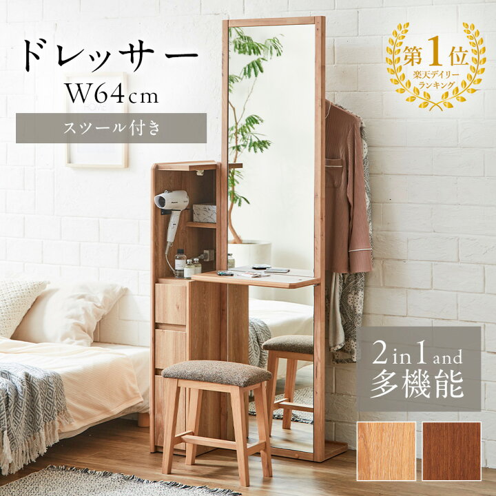楽天市場】【5%OFFクーポン配布中】 【選べる2色】姿見ドレッサー 全身 