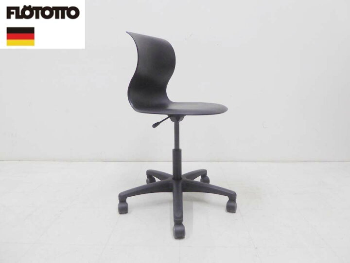 楽天市場】ドイツ製 美品□Flototto フロトット□Konstantin Grcic PRO 