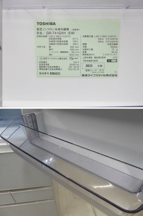 楽天市場】□TOSHIBA 東芝□2021年製 動作保証付 タッチオープンドア 