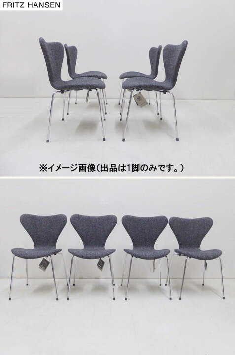 楽天市場】未使用 正規品□FRITZ HANSEN フリッツハンセン□SERIES7 