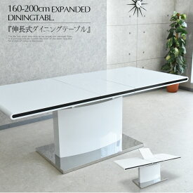 ダイニングテーブル 伸長式 幅160cm～200cm 食卓 シンプル デザイン 4人掛け 4人用 テーブル 北欧