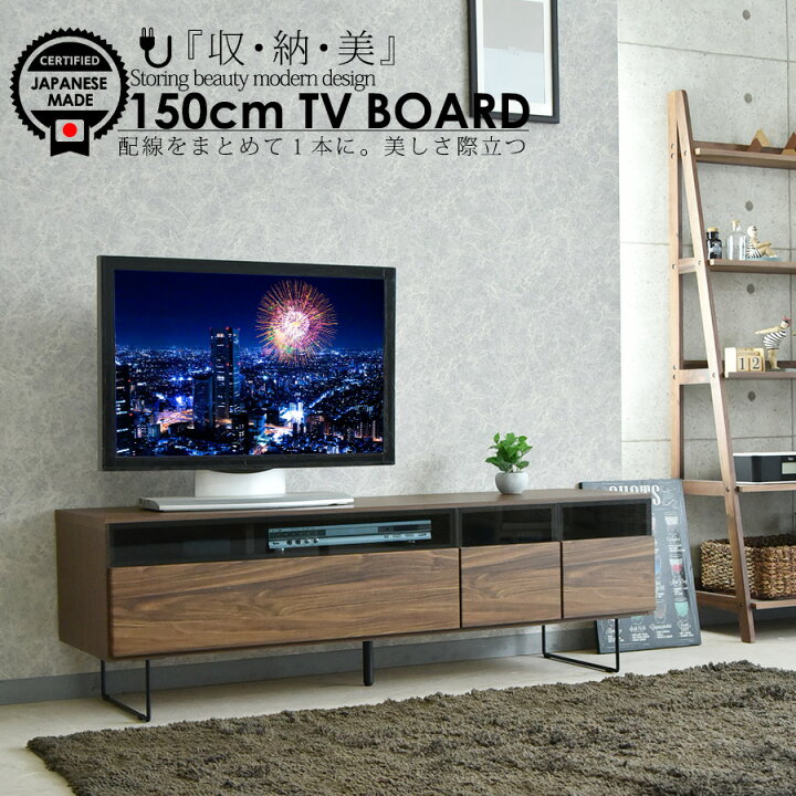 楽天市場】テレビボード ローボード テレビ台 収納 おしゃれ 150cm 