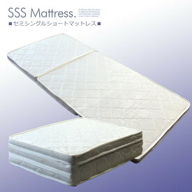 ＼期間限定値引き-10％／SSS マットレス セミシングルショートサイズ ベッドマット マットレス
