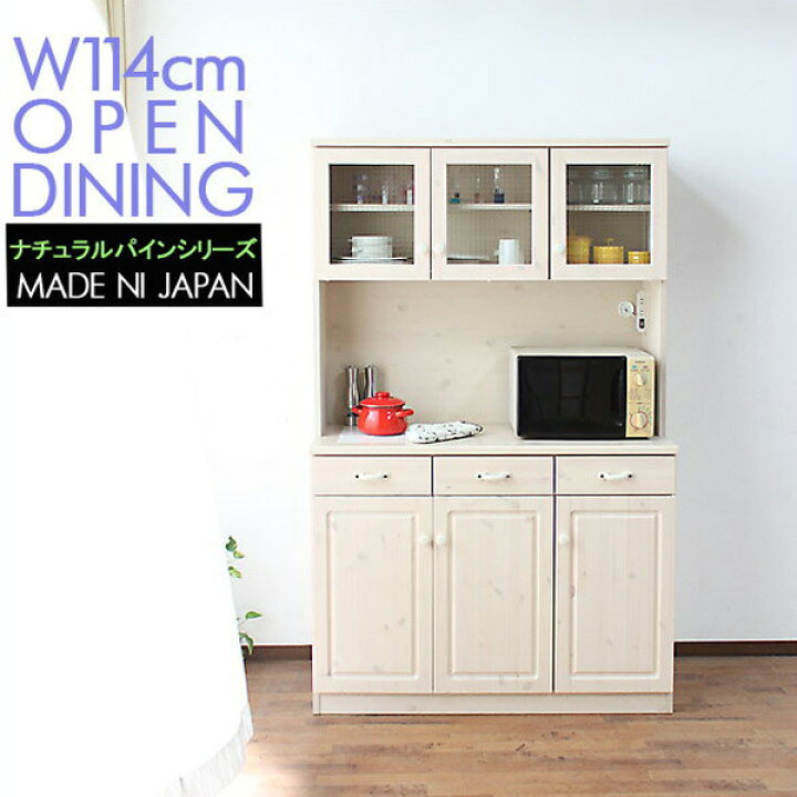 楽天市場】キッチンボード 食器棚 サイドボード オープンボード 