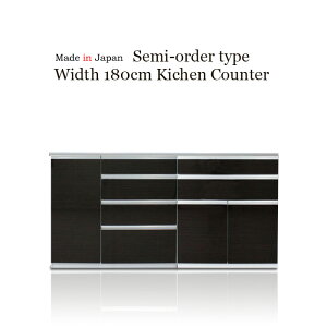キッチンカウンター サイドボード リビングボード 幅180cm キッチン収納 レンジ台 木目 ハイグロス ホワイト ブラウン カウンター下収納 サイレントクローズ セミオーダー エコ家具 大川家具