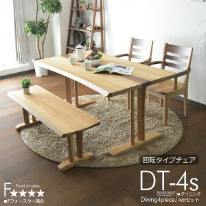 ダイニングテーブルセット 4人掛け 幅150cm 4点セット ダイニングセット タモ ウォールナット 無垢 ナチュラル 食卓 北欧 曲線 天然 モダン ダイニングチェア 回転椅子 ベンチ おしゃれ 高級感