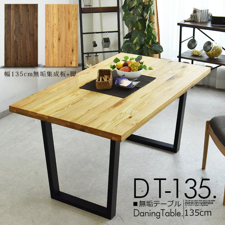 楽天市場】ダイニングテーブル 幅135cm 机 デスク 無垢テーブル 