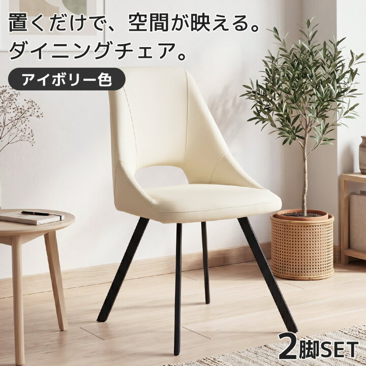 楽天市場】ダイニングチェア 同色2脚セット 椅子 おしゃれ PUレザー 
