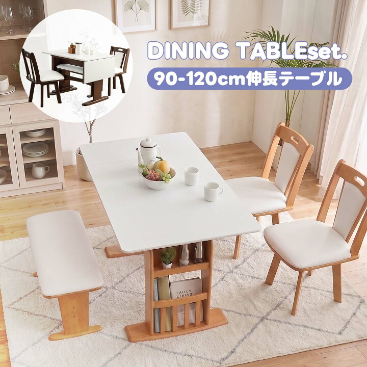 楽天市場】ダイニング4点セット 伸長式 90〜120cm ダイニングテーブル 