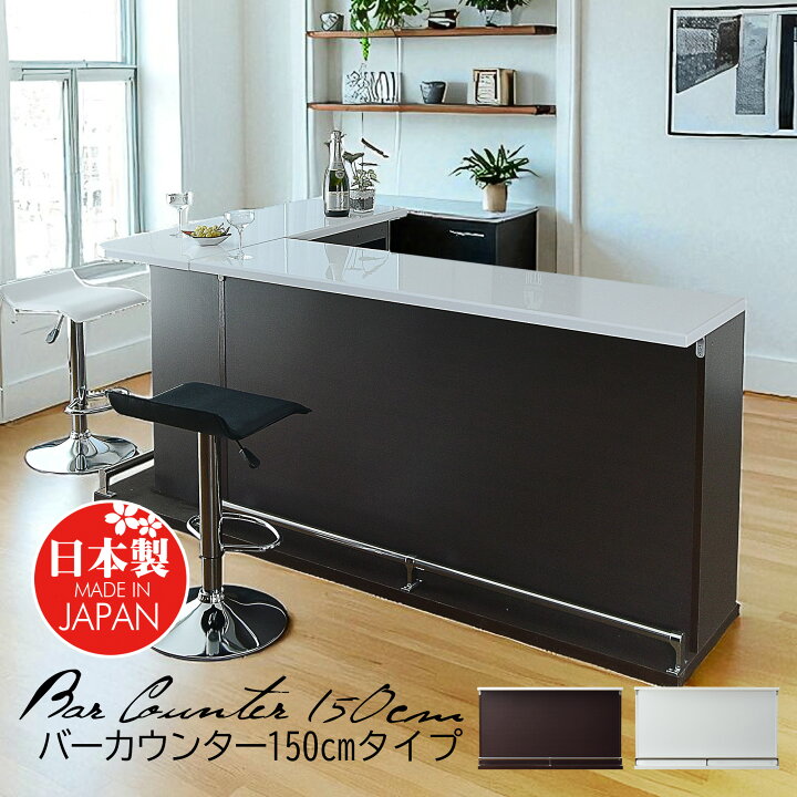 楽天市場】バーカウンター 幅150cm カウンターテーブル キッチン 