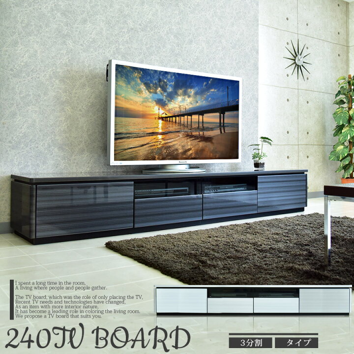 楽天市場】テレビボード ローボード テレビ台 収納 おしゃれ 240cm 