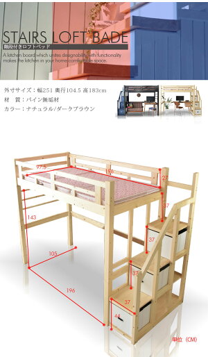楽天市場 ベッド ロフトベッド 階段付き ロフトベット シングルベッド システムベッド すのこベッド シングル 収納box 収納ボックス 木製 パイン無垢材 階段 収納 ロフト 子供 用 大人 用 耐震仕様 頑丈 おしゃれ シンプル ナチュラル ダークブラウン 子供部屋
