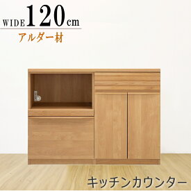 キッチンカウンター カウンターワゴン アルダー材 ナチュラル色 ブラウン色 組み合わせ 60 120 180cm 家電収納 引き出し収納 ダスト収納 日本製 おしゃれ 木製