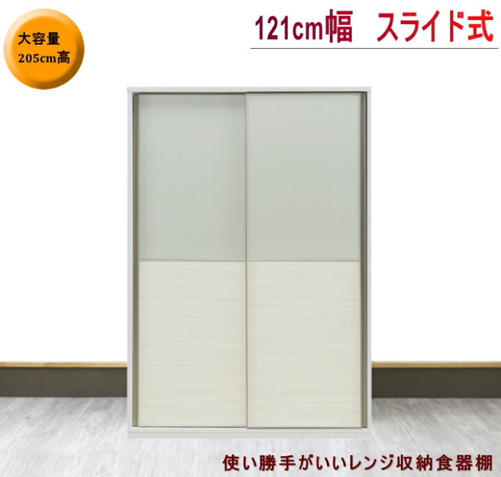 楽天市場】レンジ収納 ダイニングボード 食器棚 家電収納 国産日本製 