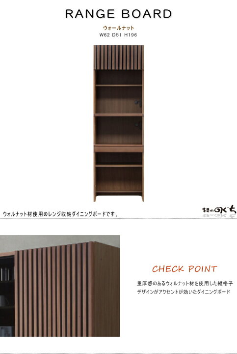 楽天市場】天然木ウォールナット レンジ収納食器棚 家電収納 62cm縦 