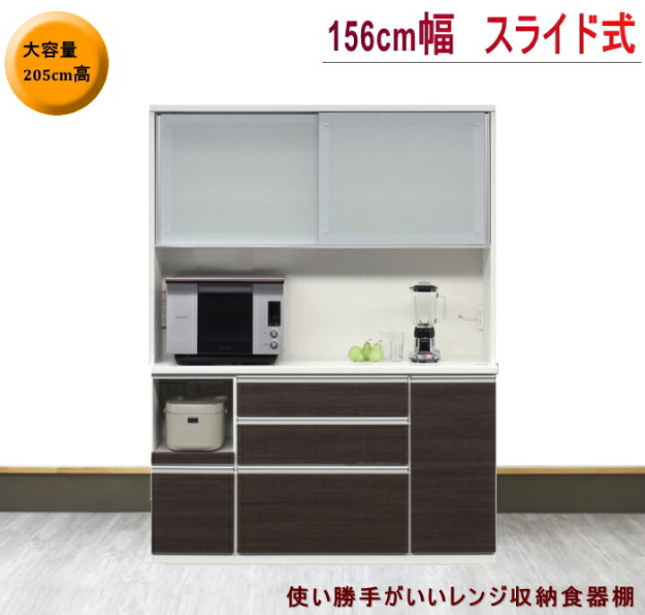 楽天市場】W160 家電収納 レンジ収納 ダイニングボード 食器棚 国産 