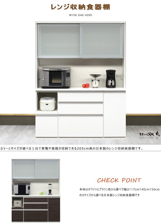 楽天市場】W160 家電収納 レンジ収納 ダイニングボード 食器棚 国産 