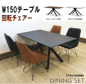 ダイニングセット 食卓セット 4人掛け 椅子4脚 5点セット回転式チェアー ソフトレザー ブラック ブラウン 黒 茶メラミン天板 ブラック石目調 クロス脚 ホワイト石目調 白ウォールナット柄
