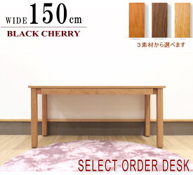 W150cm デスク PCデスク 将来型デスク 天然木 ブラックチェリー レッドオーク ウォールナット無垢材 『木の机』 オイル塗装仕上げ 100cm〜200cm巾オリジナルデスク国産・日本製 北欧 ウレタン塗装可 セミオーダーメイド 引き出し付き