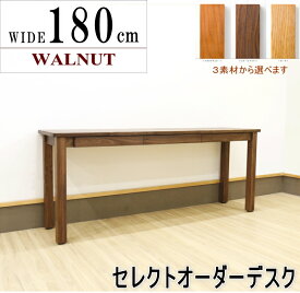 W180cm デスク PCデスク 将来型デスク 天然木 ブラックチェリー ナラ(オーク) ウォールナット無垢材 『木の机』 オイル塗装仕上げ 100cm〜200cm巾オリジナルデスク国産・日本製 北欧 ウレタン塗装可 セミオーダーメイド 引き出し付き