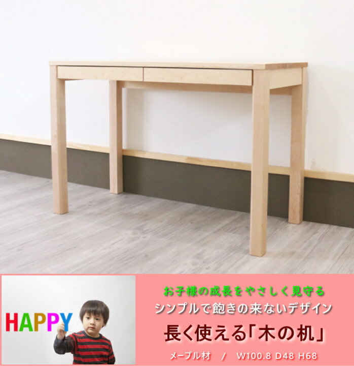 楽天市場】【送料無料】天然木メープル無垢材の学習デスク木製『木の机 