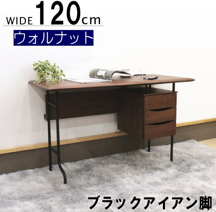 楽天市場】デスク PCデスク パソコンデスク 学習机 120cm ウォルナット 