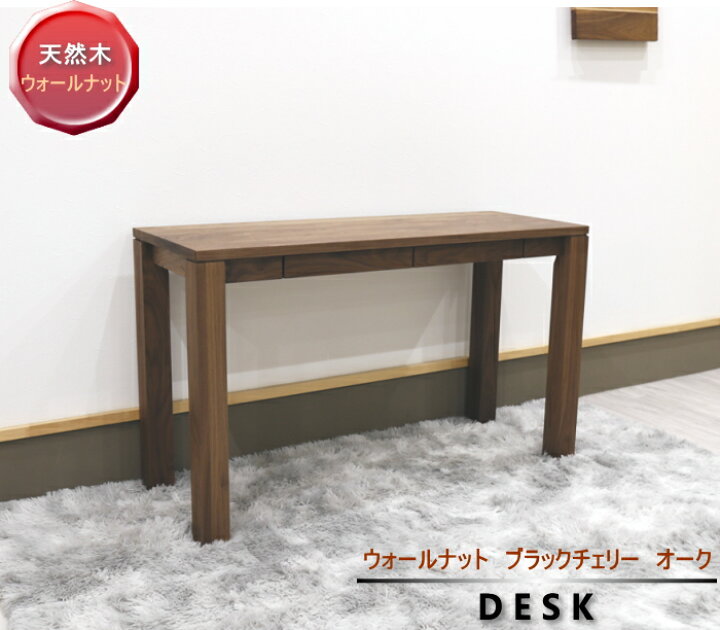 楽天市場】オーダー 天然木ウォールナット無垢材の学習デスク『木の机 