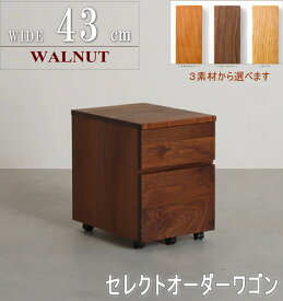 天然木　レッドオーク ウォールナット ブラックチェリー 無垢材 デスクワゴン 『木の机』将来型デスク オイル塗装仕上げ ウレタン 幅30cm 43cm幅有り 奥行き43cm 58cm入り深も有ります