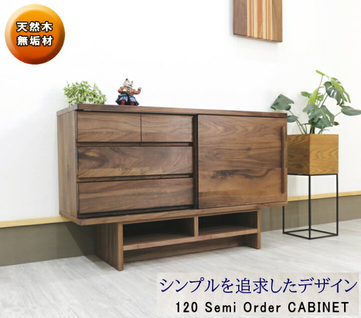 楽天市場】オーダー 天然木無垢材 サイドボード リビングボード 