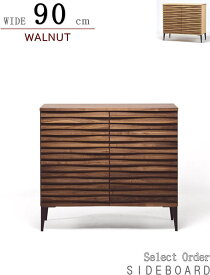 サイドボード キャビネット 天然木無垢材使用 波打つ前板 幅90cm ウォールナット オークセレクトオーダー 国産 日本製 木製 オシャレ 素材が選べる