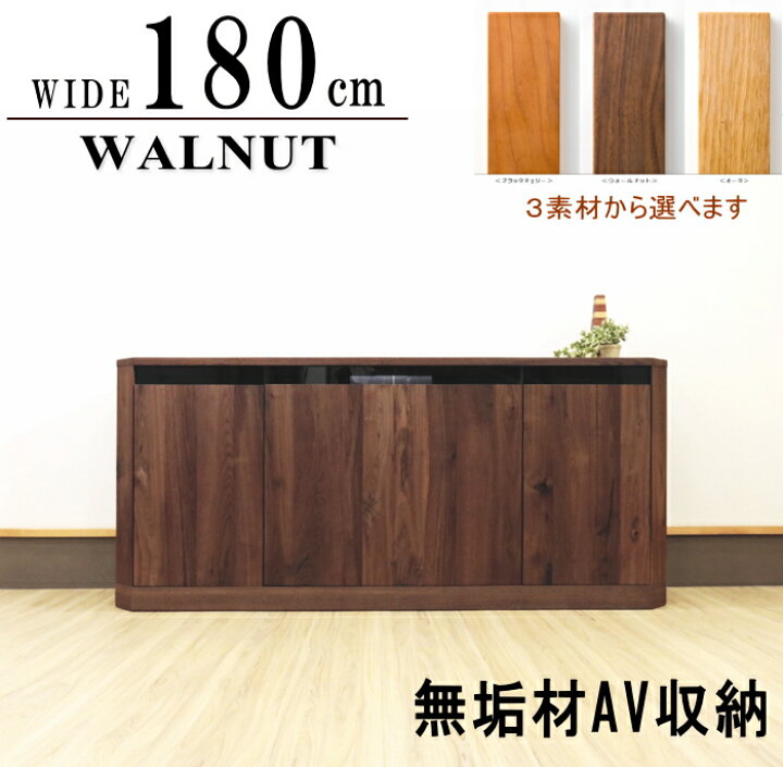 楽天市場】オーダー 幅180cm キャビネット サイドボード AV収納 板戸 