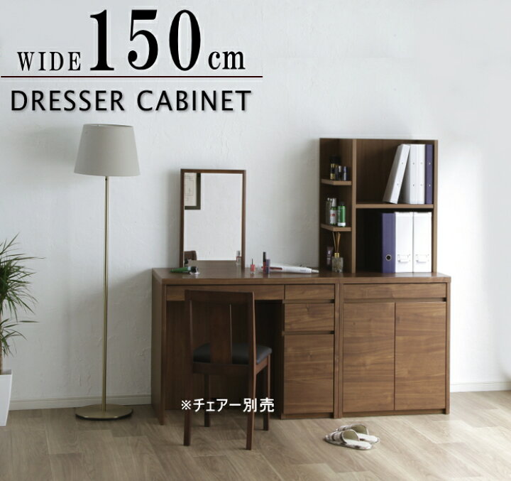 楽天市場】パソコンデスク ドレッサー キャビネット 収納家具 ユニット 