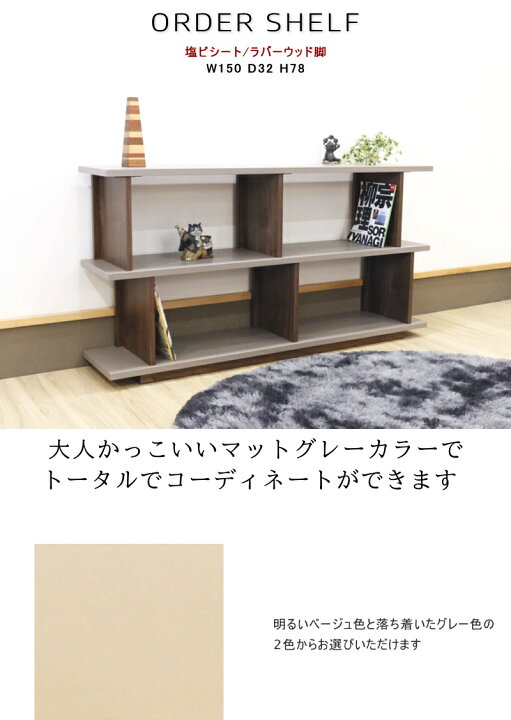 楽天市場】リビング シェルフ 本棚 オープンラック 150cm マットグレー 