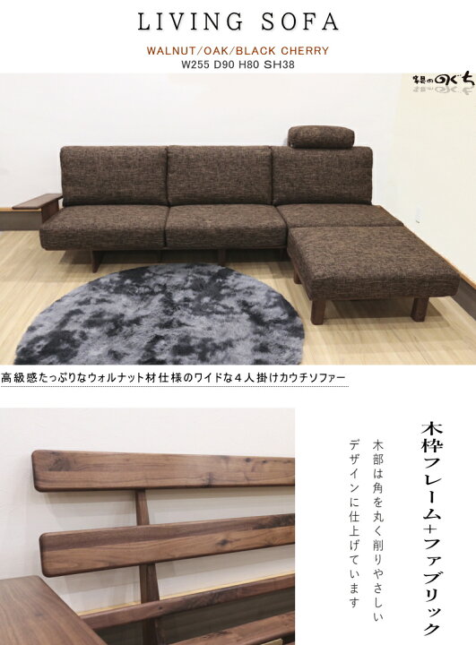 楽天市場】4人掛けカウチソファーセット 高級 天然木 ウォールナット 
