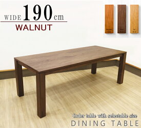 ダイニングテーブル 食卓テーブル セレクトオーダー オーダー生産 天板無垢材 ウォールナットブラックチェリー オーク 190cm ハイグレード 日本製 国産 6人用 8人用 大きいサイズ