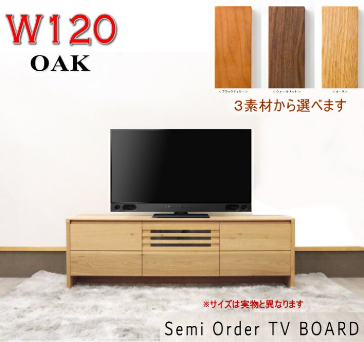 楽天市場】オーダー テレビボード テレビ台 天然木ナラ オーク 