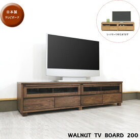 天然木ウォールナット無垢材使用の日本製テレビボード自然塗装オイル仕上げ　2素材対応　3サイズから選べますテレビ台　国産　セミオーダー　木製脚　フラップ扉　