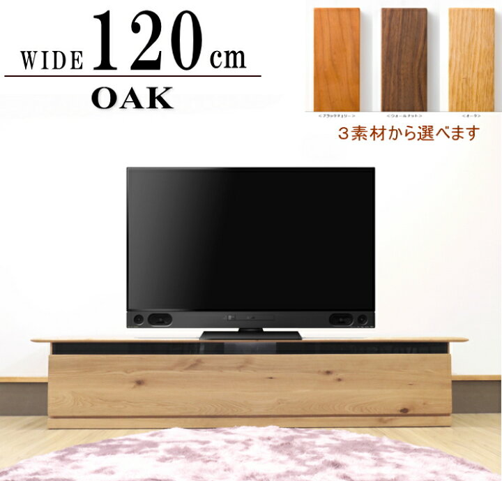 楽天市場】オーダー 幅120cm テレビボード テレビ台 国産 日本製 