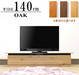 幅140cm テレビボード テレビ台 国産 日本製 セレクトオーダー 高級 天然木 無垢材 ウォールナット ナラ ブラックチェリー 無垢 オイル塗装 天板無垢材 大型 ハイグレード120 140 160 180 200 220cm 北欧 オシャレ