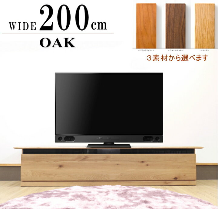 楽天市場】オーダー 幅200cm テレビボード テレビ台 国産 日本製 