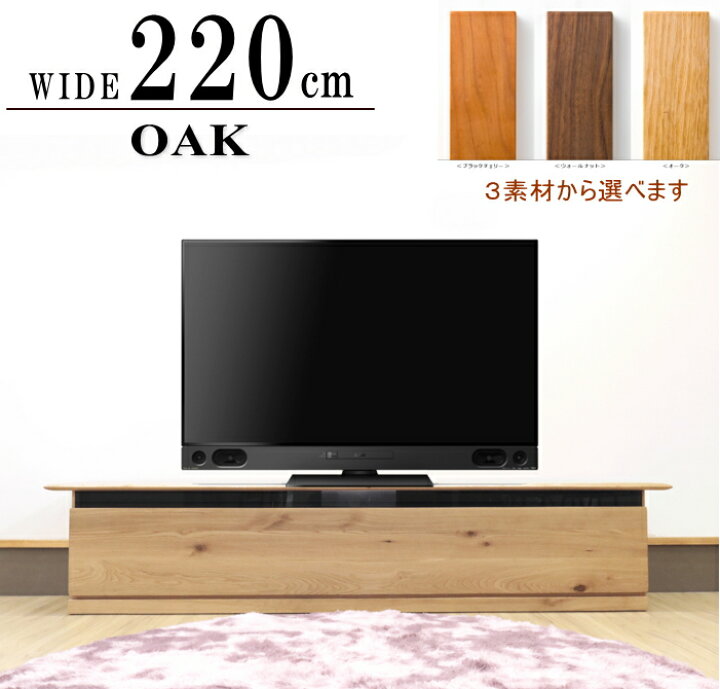 楽天市場】オーダー 幅220cm テレビボード テレビ台 国産 日本製 