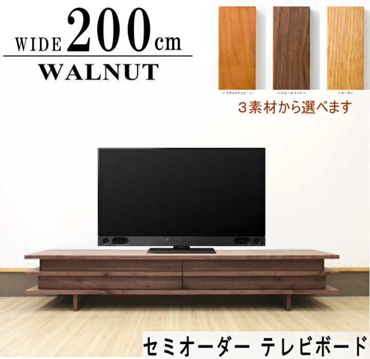 楽天市場】オーダー サイズ オーダー 幅200cm テレビボード テレビ台 