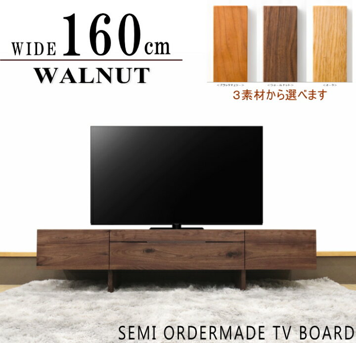 楽天市場】サイズオーダー W160cm 天然木ナラ ウォールナット ブラック 