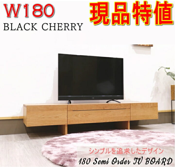 値下げ 家具 テレビ台 テレビボード
