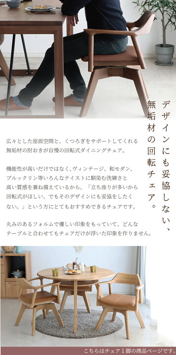 楽天市場】ダイニングチェア 回転 肘付き 回転チェア おしゃれ 