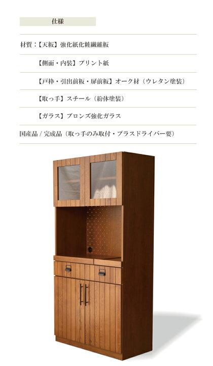 楽天市場 キッチンボード 90 完成品 食器棚 幅90cm 一人暮らし レンジ台 ハイタイプ キッチン収納 木製 北欧 キッチンキャビネット 棚 カップボード 引出し オーク 無垢材 キッチン家具 国産品 Ga 275 Kk オレンジインテリア