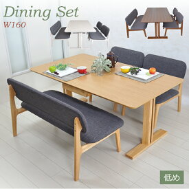 ダイニングテーブルセット 4人掛け 低め ベンチ 北欧 ソファダイニングセット ソファ ダイニングテーブル 160 リビング リラックス 低めのダイニング リビングダイニングセット カフェスタイル 新築 新生活 モデルルーム ダイニングチェア ダイニング4点セット 食卓セット