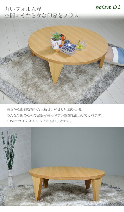 楽天市場】座卓 折りたたみ おしゃれ 丸テーブル 100 幅105 1050 105cm 