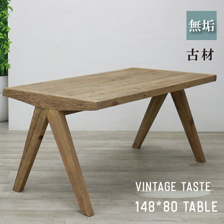 楽天市場】ダイニングテーブル テーブル 148cm 古材 ヴィンテージ 