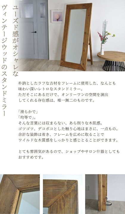 楽天市場】姿見 ウォールミラー 全身鏡 壁掛け スタンドミラー 古材 